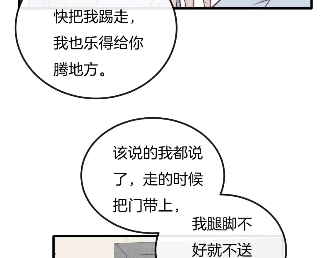 《高攀》第38话 挣扎 第96页