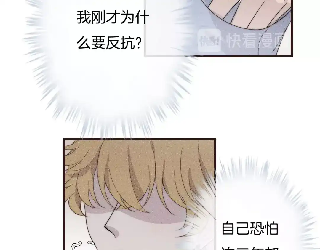 《高攀》第38话 挣扎 第51页
