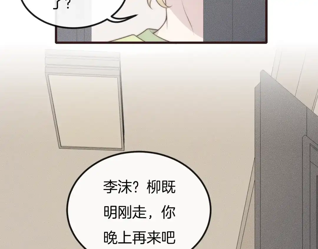 《高攀》第38话 挣扎 第70页