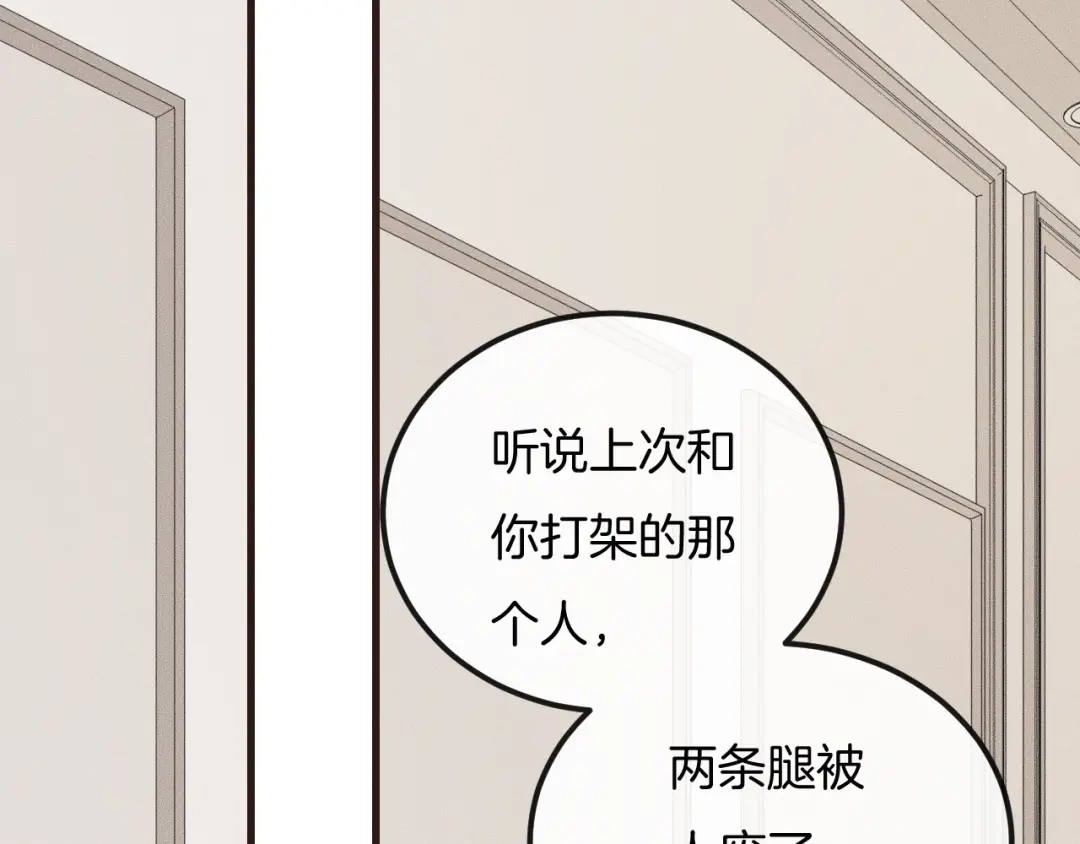 《高攀》第38话 挣扎 第76页
