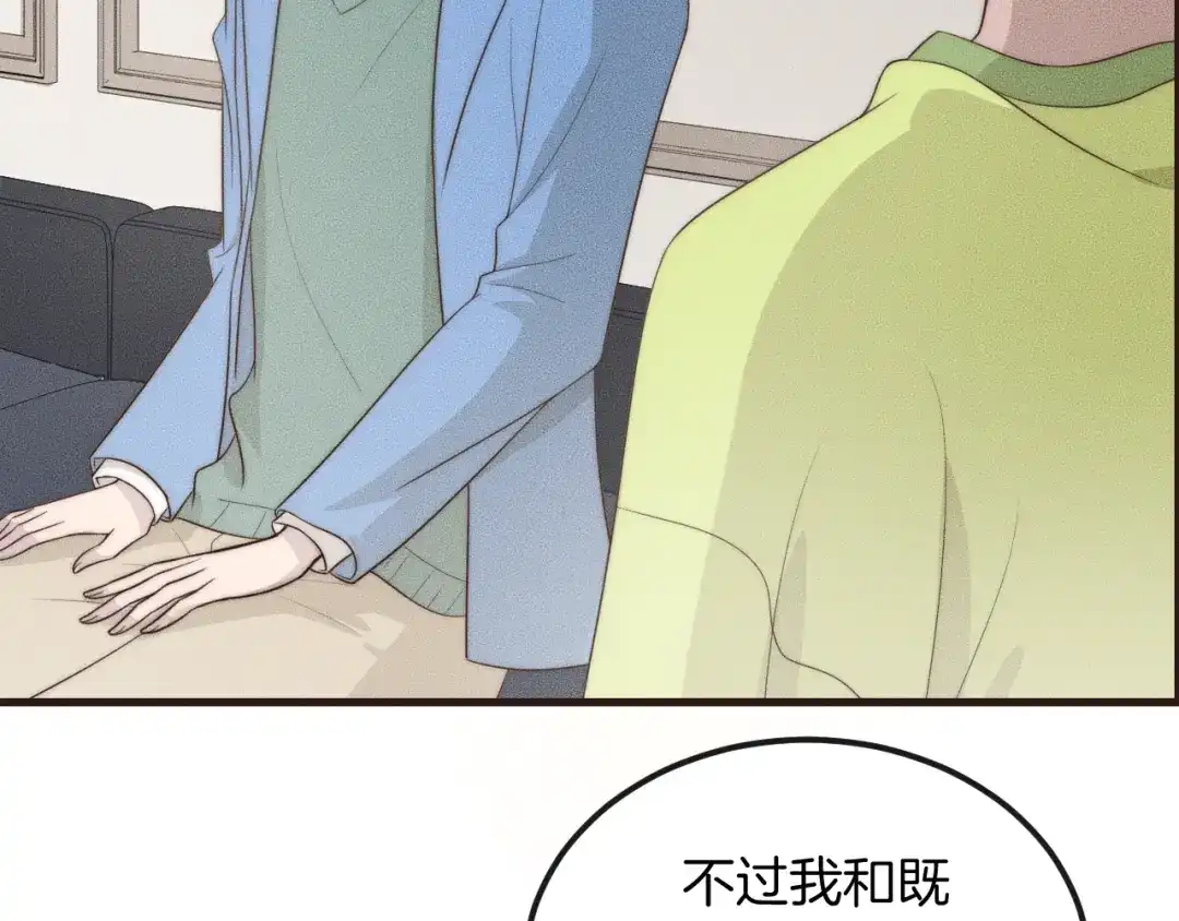 《高攀》第38话 挣扎 第84页