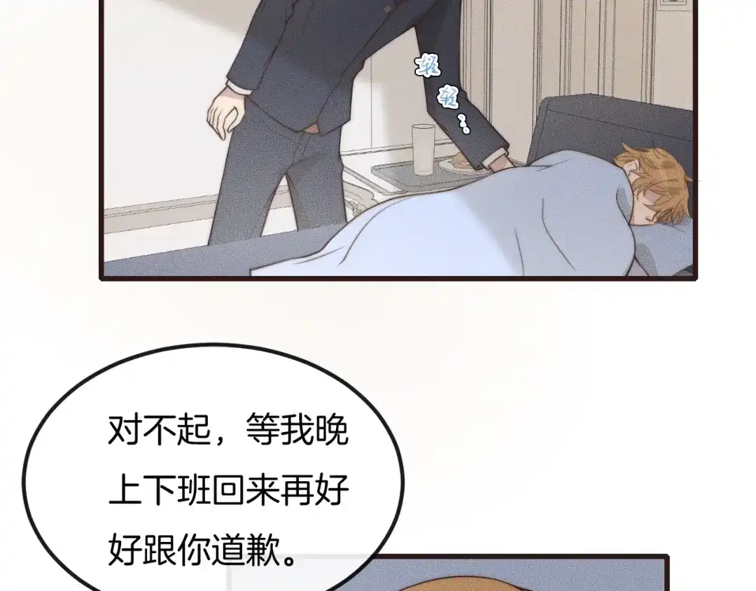 《高攀》第38话 挣扎 第61页