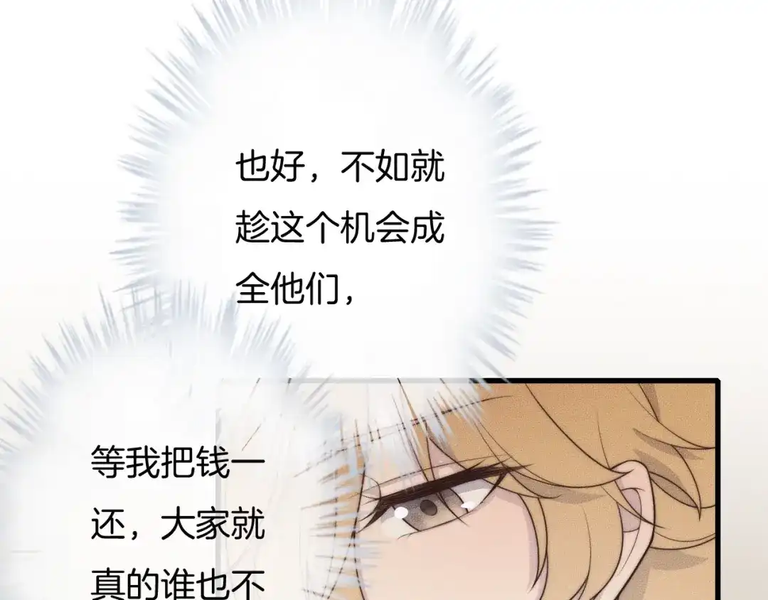 《高攀》第38话 挣扎 第88页