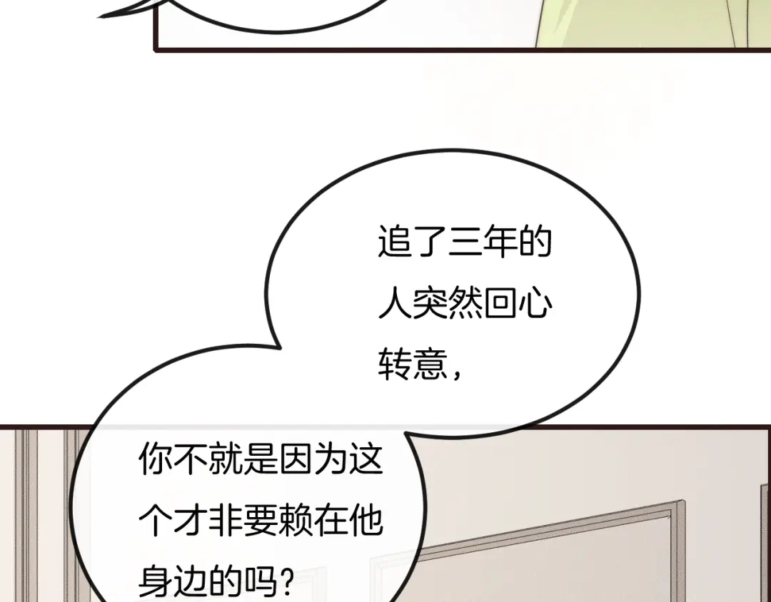 《高攀》第38话 挣扎 第82页