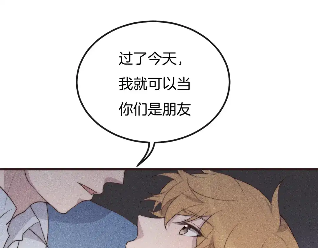 《高攀》第38话 挣扎 第33页
