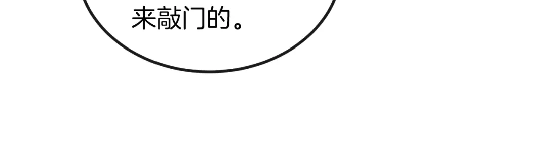 《高攀》第38话 挣扎 第73页