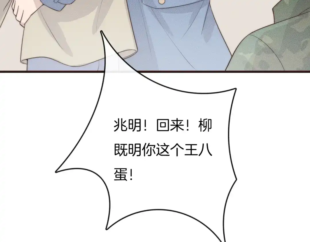 《高攀》第38话 挣扎 第21页