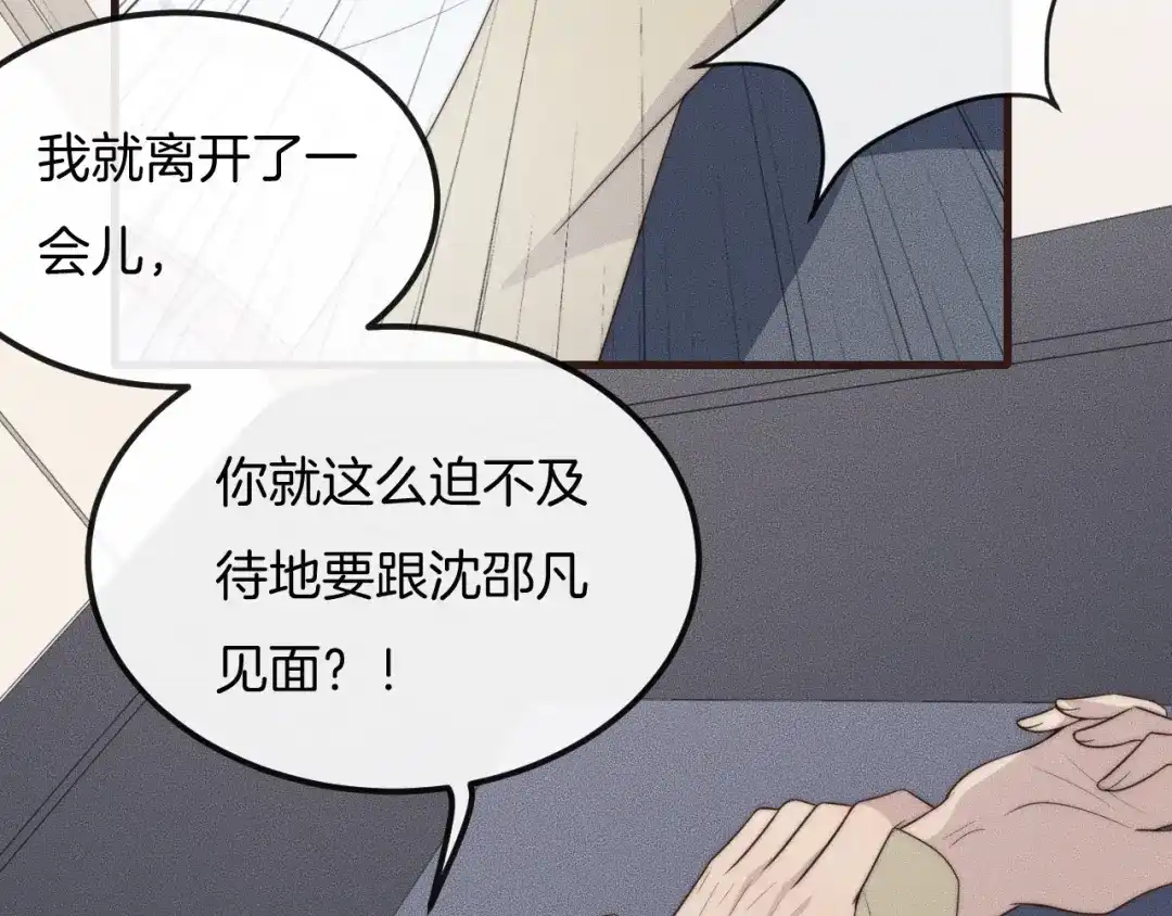 《高攀》第38话 挣扎 第28页