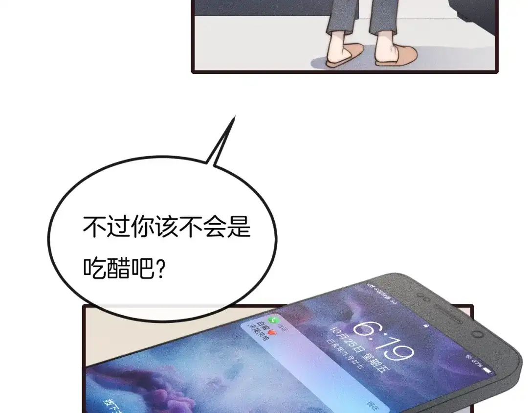 《高攀》第39话 我心里有谁你不清楚？ 第71页