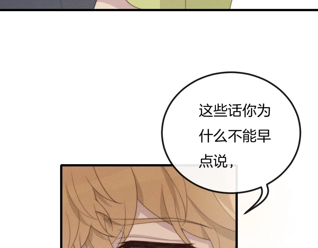 《高攀》第39话 我心里有谁你不清楚？ 第30页