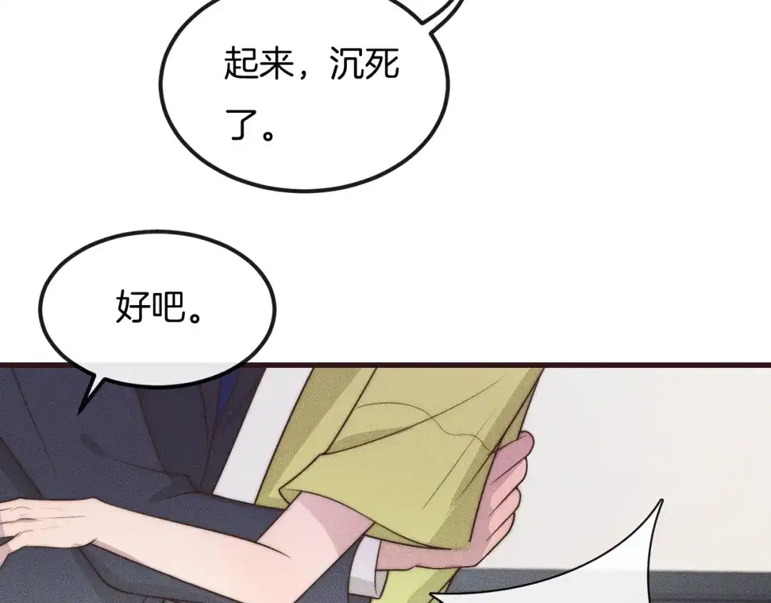 《高攀》第39话 我心里有谁你不清楚？ 第65页
