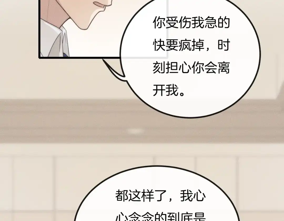 《高攀》第39话 我心里有谁你不清楚？ 第20页