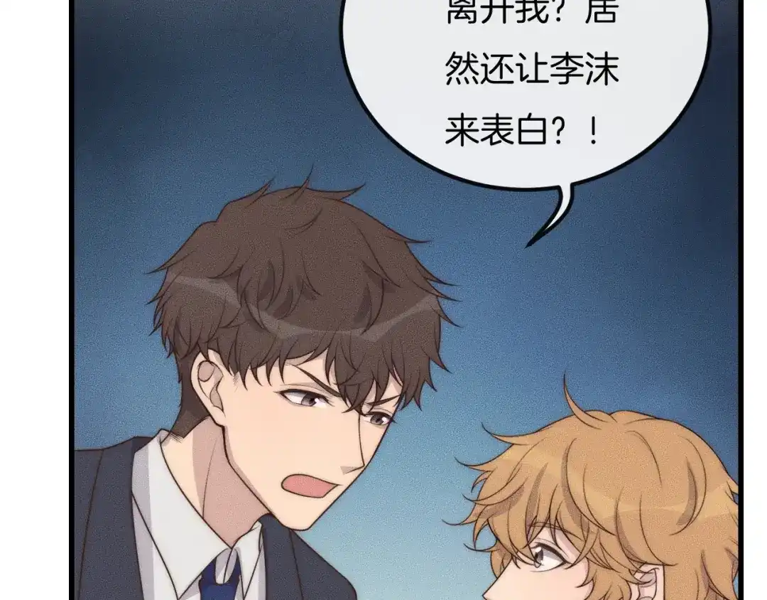 《高攀》第39话 我心里有谁你不清楚？ 第15页