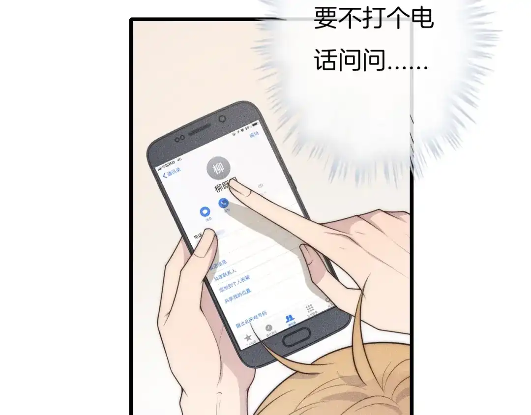 《高攀》第39话 我心里有谁你不清楚？ 第9页