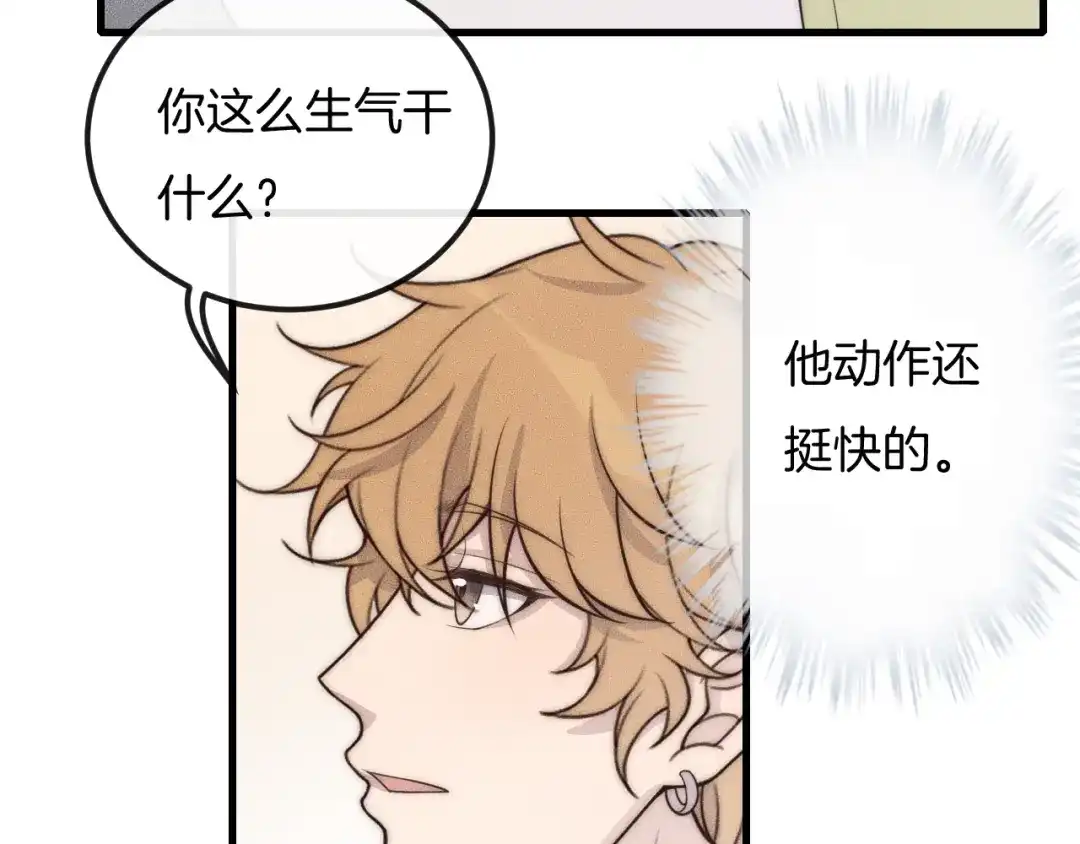 《高攀》第39话 我心里有谁你不清楚？ 第17页