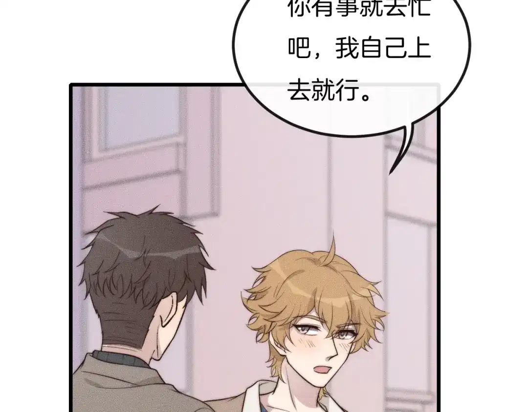 《高攀》第39话 我心里有谁你不清楚？ 第82页