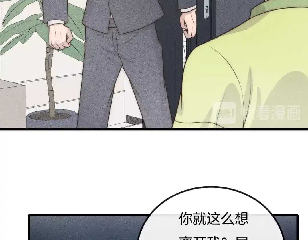 《高攀》第39话 我心里有谁你不清楚？ 第14页