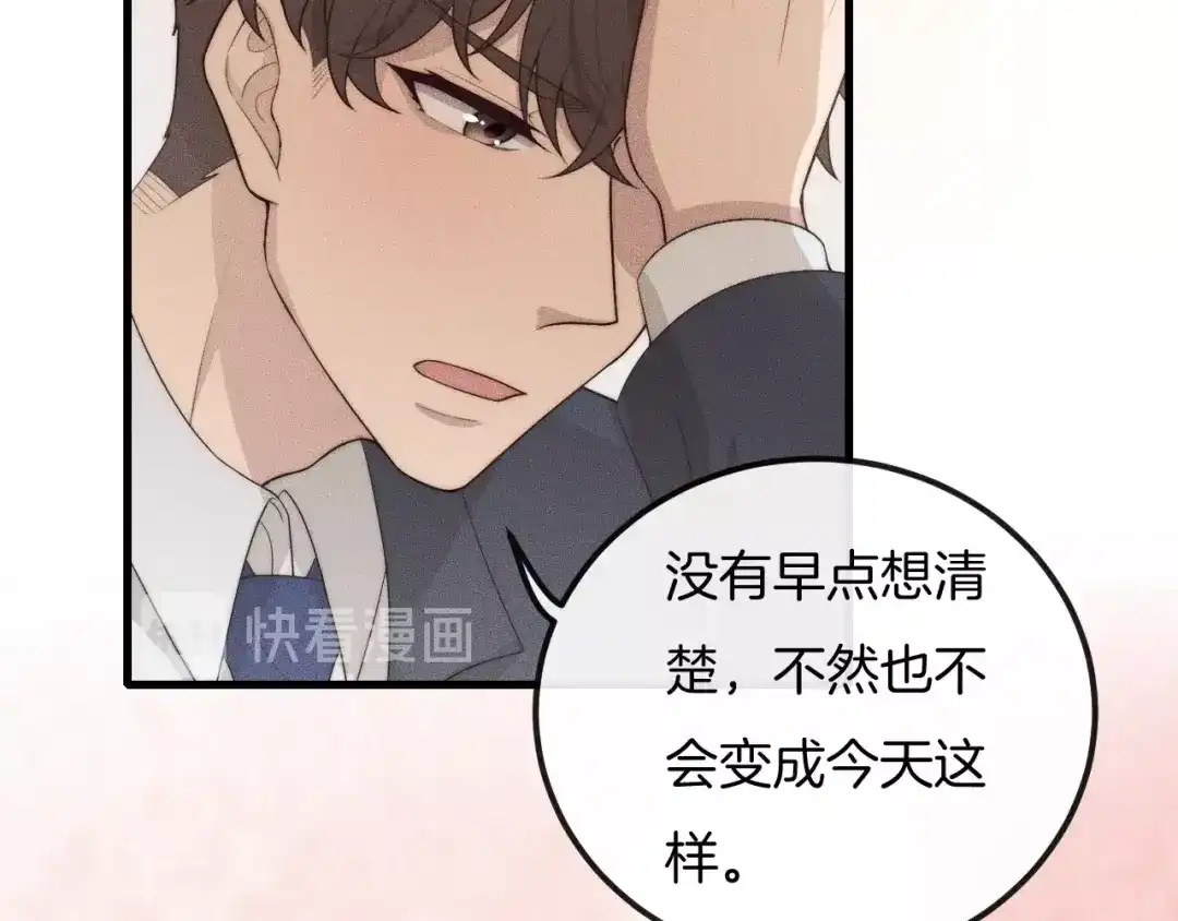 《高攀》第39话 我心里有谁你不清楚？ 第26页