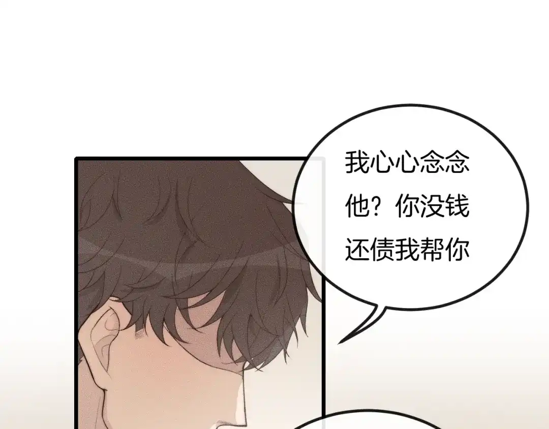 《高攀》第39话 我心里有谁你不清楚？ 第19页