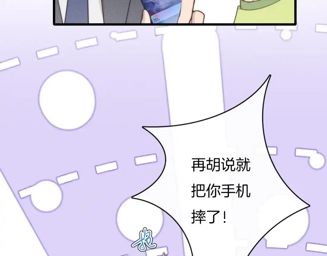 《高攀》第39话 我心里有谁你不清楚？ 第54页