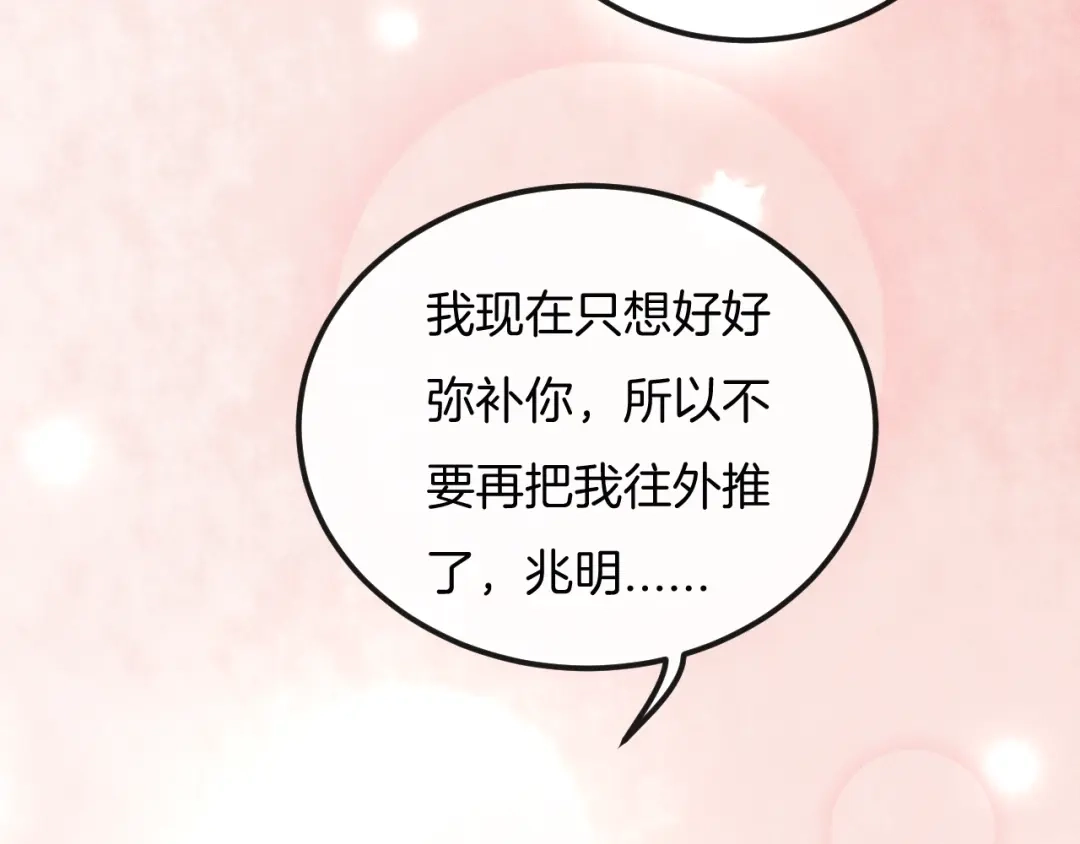 《高攀》第39话 我心里有谁你不清楚？ 第27页