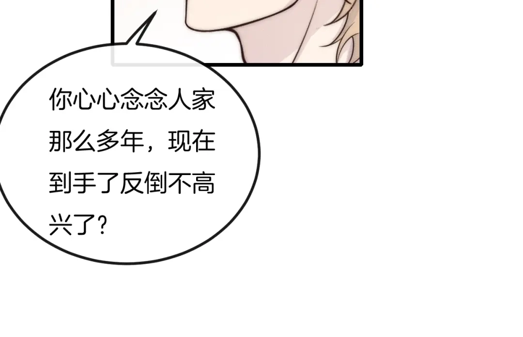 《高攀》第39话 我心里有谁你不清楚？ 第18页