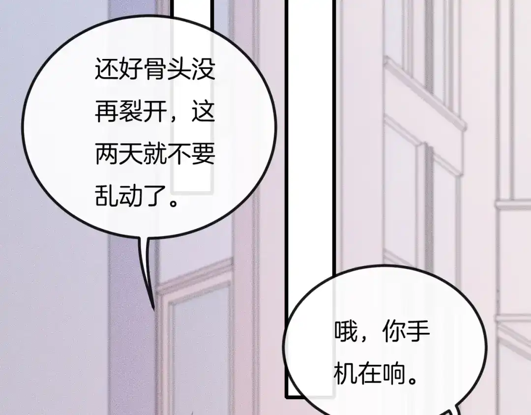 《高攀》第39话 我心里有谁你不清楚？ 第75页