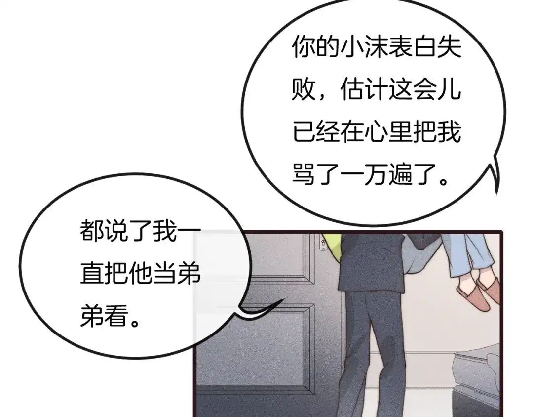 《高攀》第39话 我心里有谁你不清楚？ 第70页