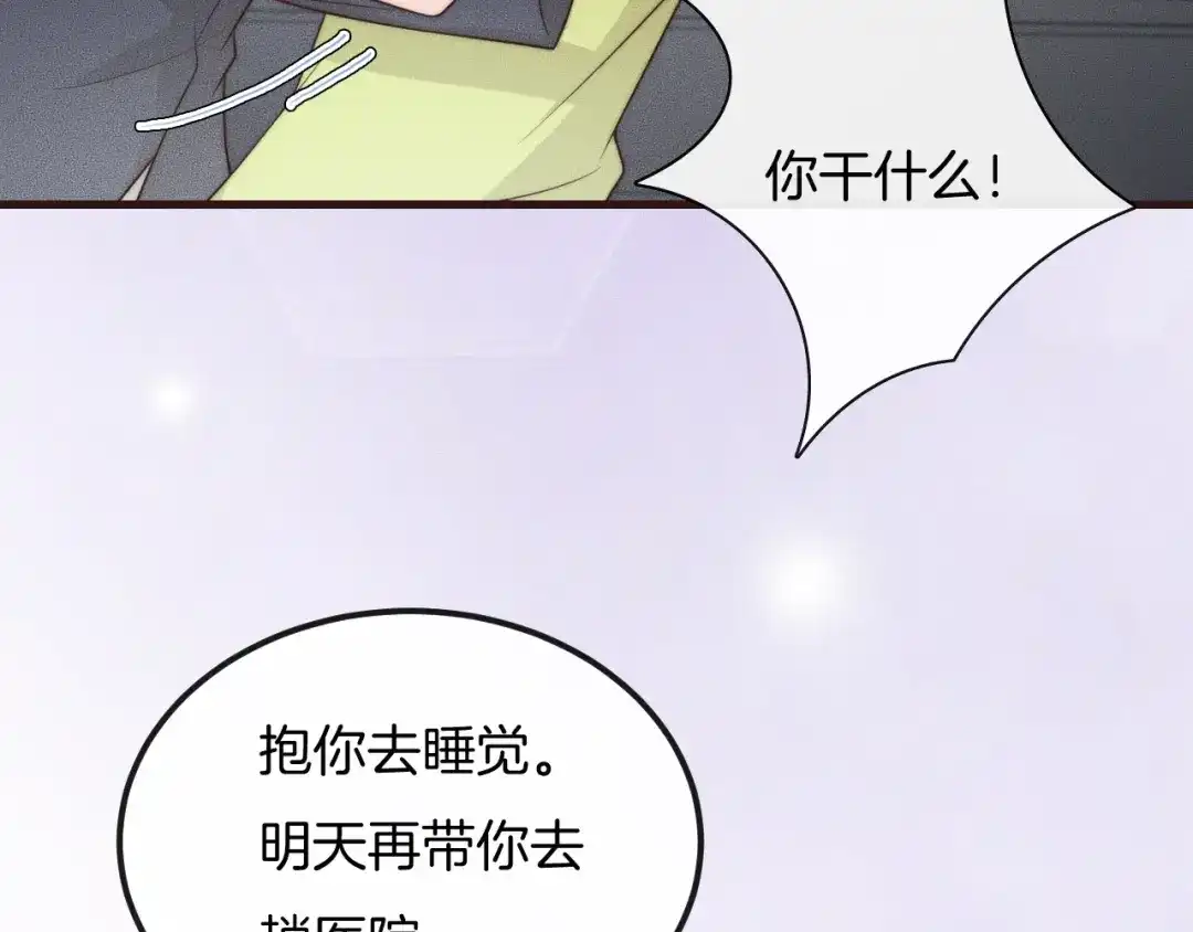 《高攀》第39话 我心里有谁你不清楚？ 第66页