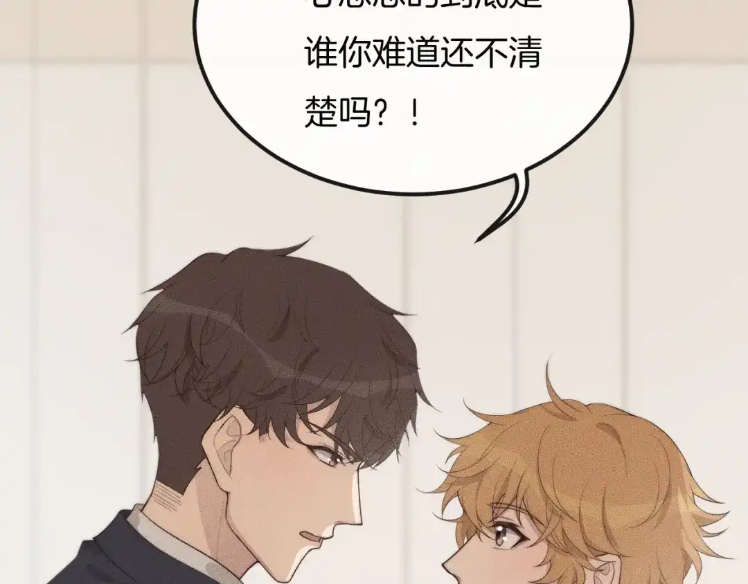 《高攀》第39话 我心里有谁你不清楚？ 第21页