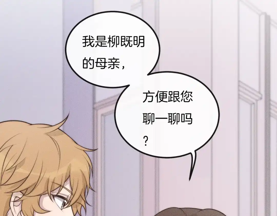《高攀》第39话 我心里有谁你不清楚？ 第93页