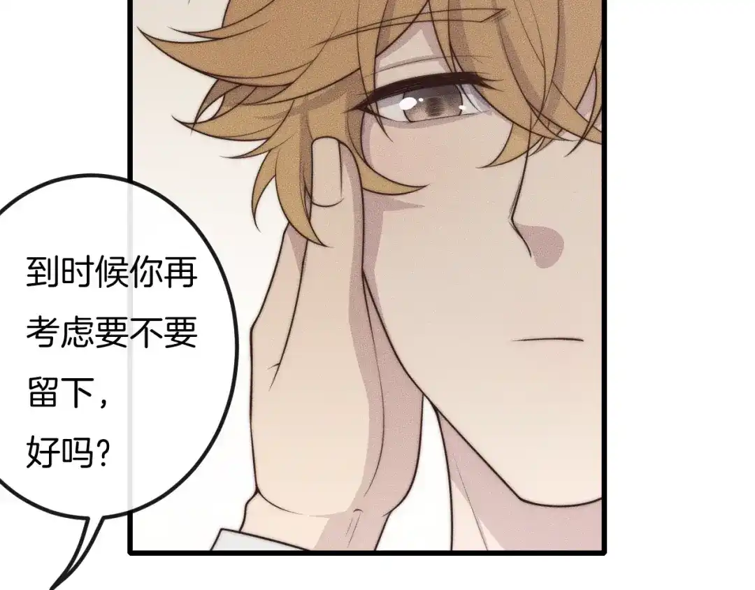 《高攀》第39话 我心里有谁你不清楚？ 第44页