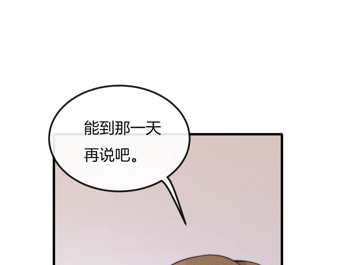 《高攀》第39话 我心里有谁你不清楚？ 第46页