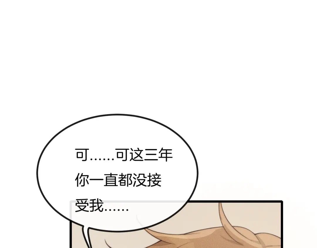《高攀》第39话 我心里有谁你不清楚？ 第23页
