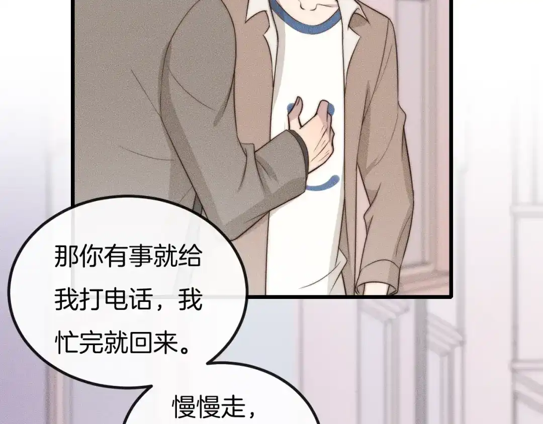 《高攀》第39话 我心里有谁你不清楚？ 第83页