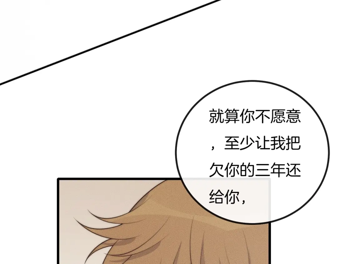 《高攀》第39话 我心里有谁你不清楚？ 第43页