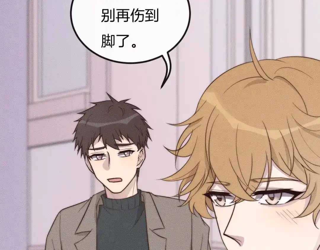 《高攀》第39话 我心里有谁你不清楚？ 第84页