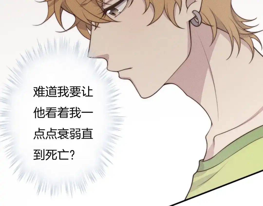 《高攀》第39话 我心里有谁你不清楚？ 第42页