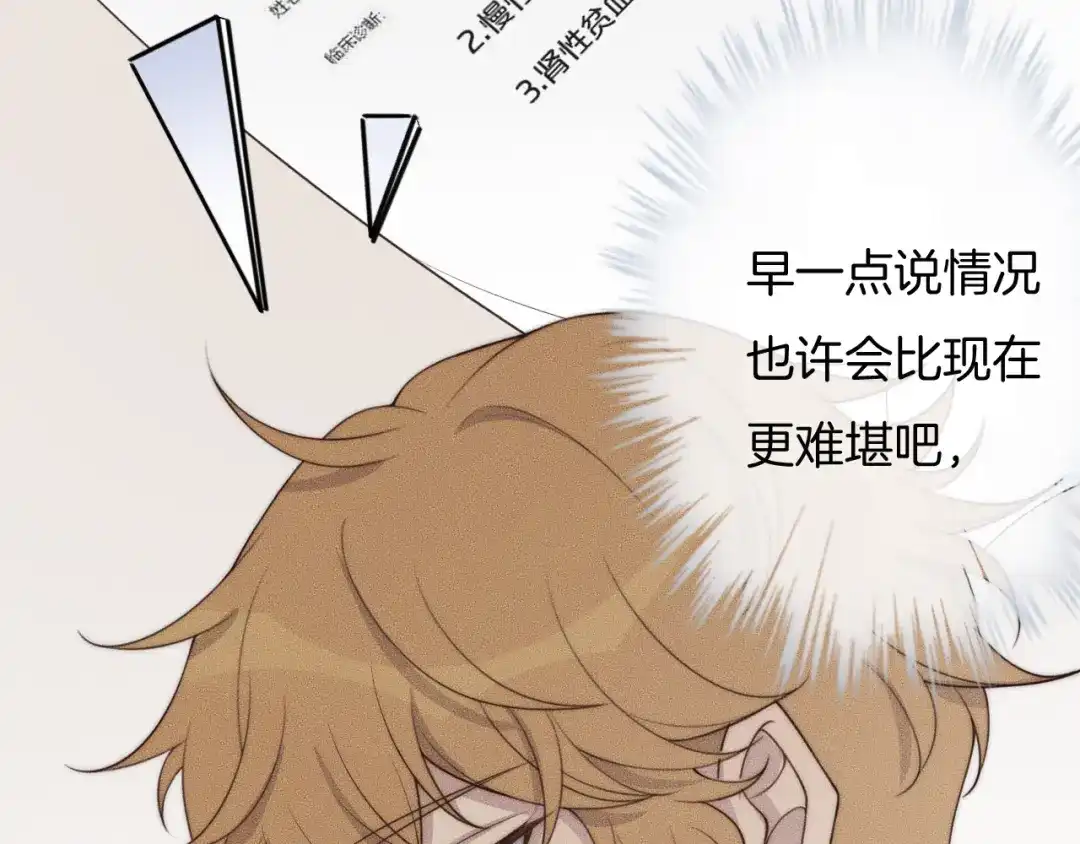 《高攀》第39话 我心里有谁你不清楚？ 第41页