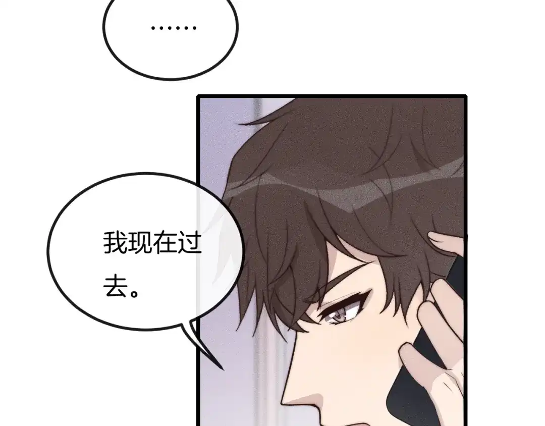 《高攀》第39话 我心里有谁你不清楚？ 第80页