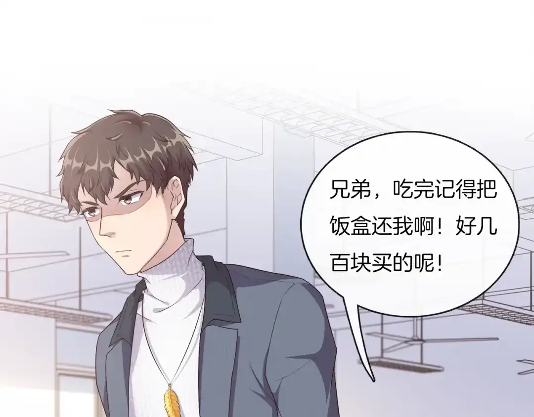 《高攀》第4话 你不要后悔 第80页