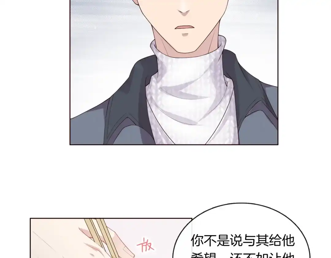《高攀》第4话 你不要后悔 第71页