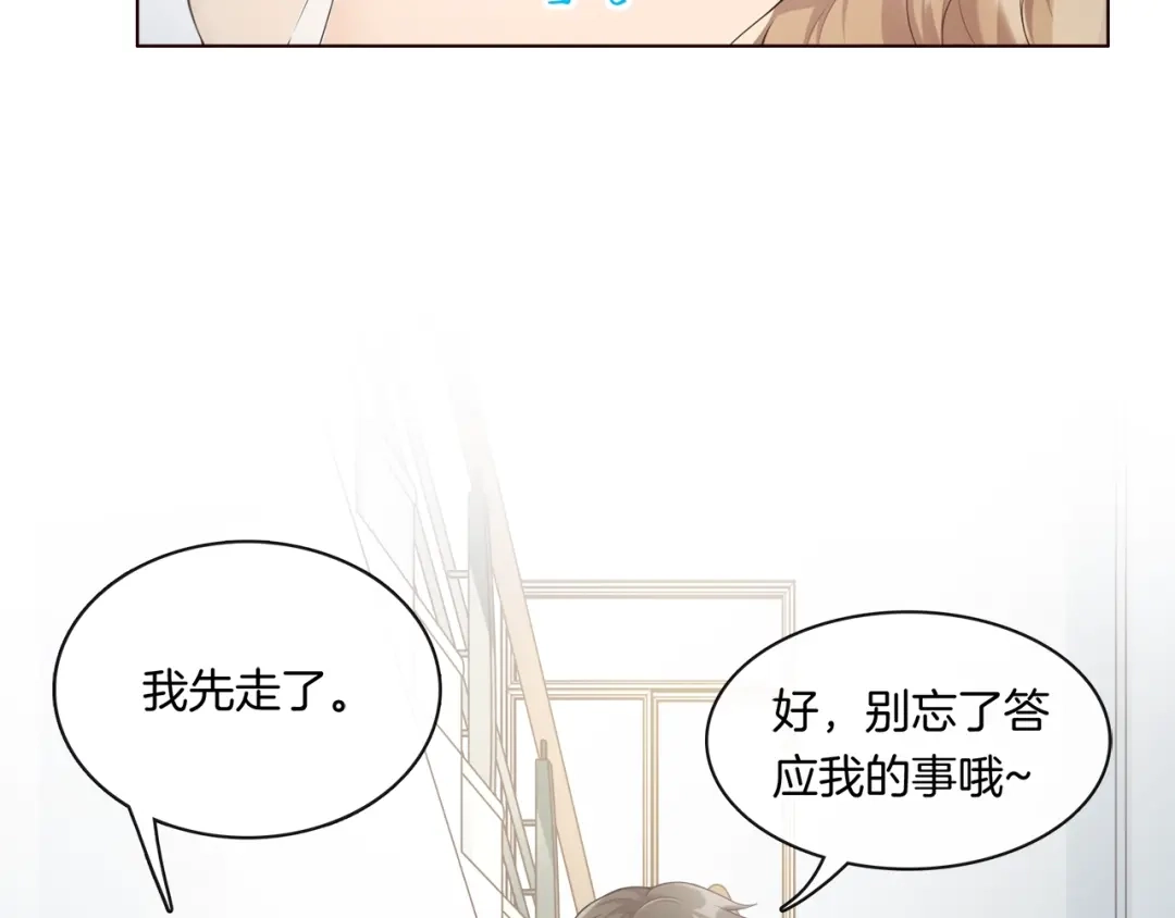 《高攀》第4话 你不要后悔 第15页