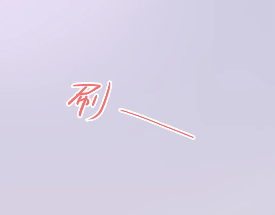 《高攀》第4话 你不要后悔 第75页