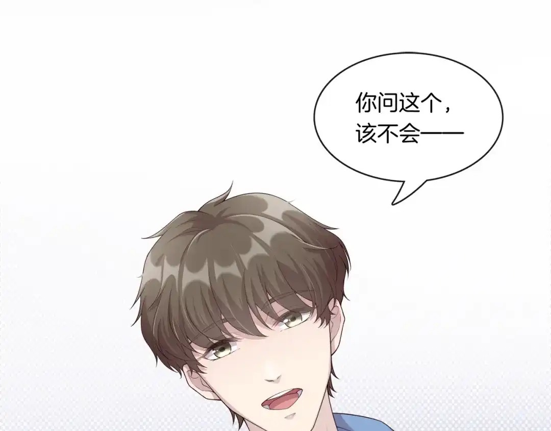 《高攀》第4话 你不要后悔 第68页