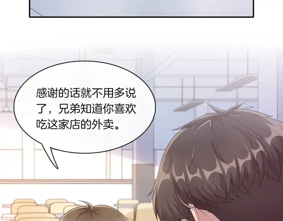 《高攀》第4话 你不要后悔 第52页