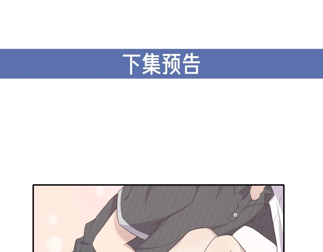 《高攀》第4话 你不要后悔 第87页