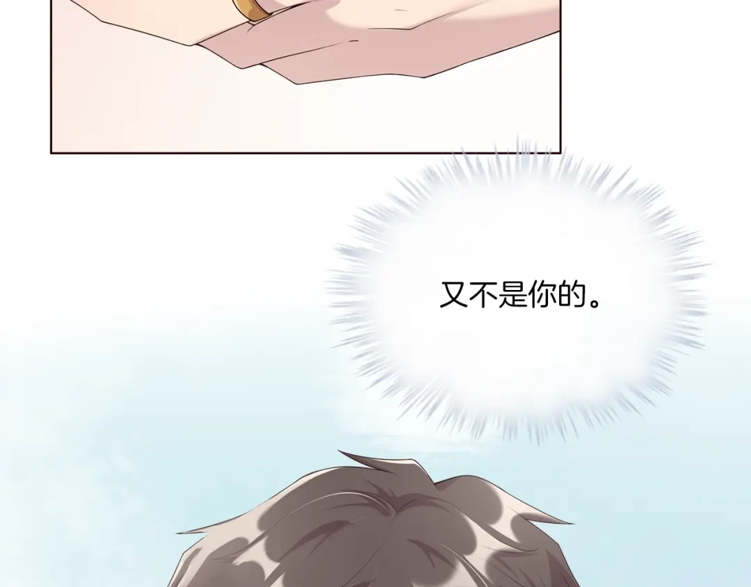 《高攀》第4话 你不要后悔 第84页