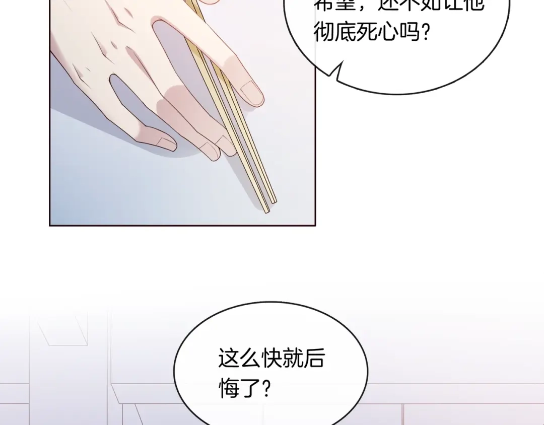 《高攀》第4话 你不要后悔 第72页