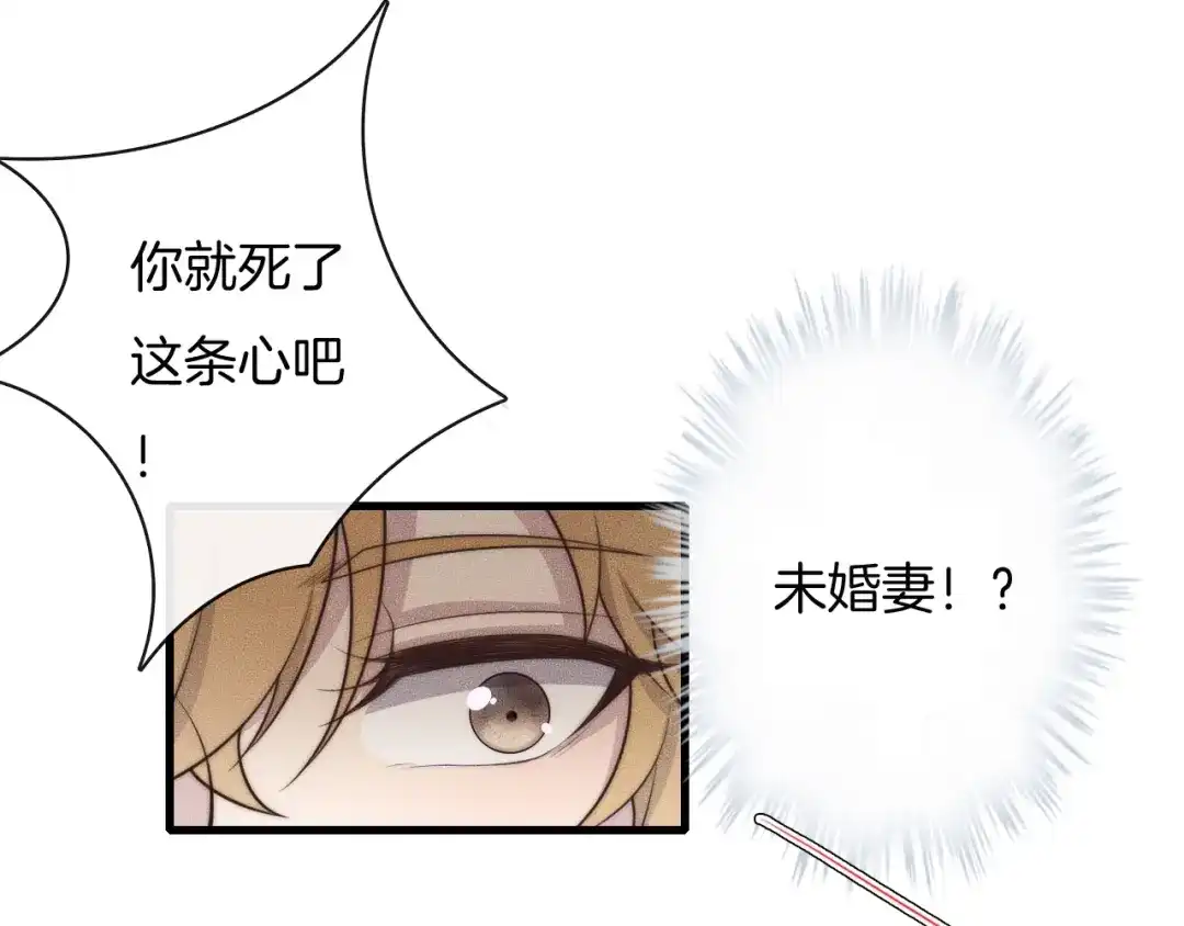 《高攀》第40话 未婚妻？ 第50页